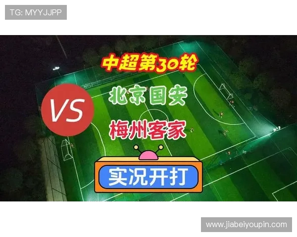 中超联赛第30轮北京国安对梅州客家票务开售时间及购票指南公告 中超联赛第30轮北京国安对梅州客家票务开售时间及购票指南公告