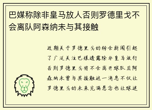 巴媒称除非皇马放人否则罗德里戈不会离队阿森纳未与其接触