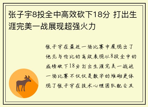 张子宇8投全中高效砍下18分 打出生涯完美一战展现超强火力