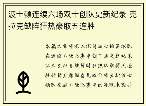 波士顿连续六场双十创队史新纪录 克拉克缺阵狂热豪取五连胜