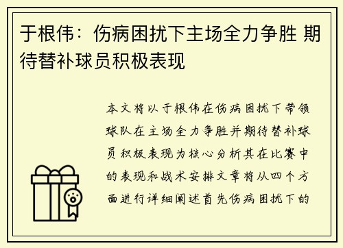 于根伟：伤病困扰下主场全力争胜 期待替补球员积极表现