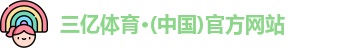 三亿体育